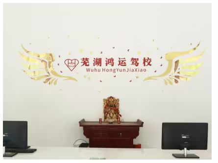 滁州驾校